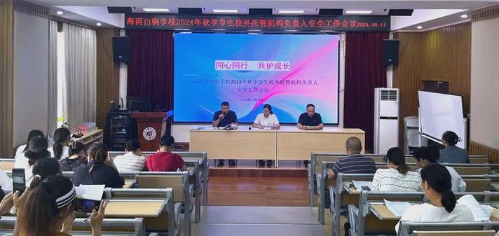海南新规强化校外托管安全及健康保障