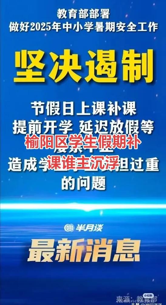 榆阳区校外托管机构"白名单"有变相补课.榆阳区中小学生校外托