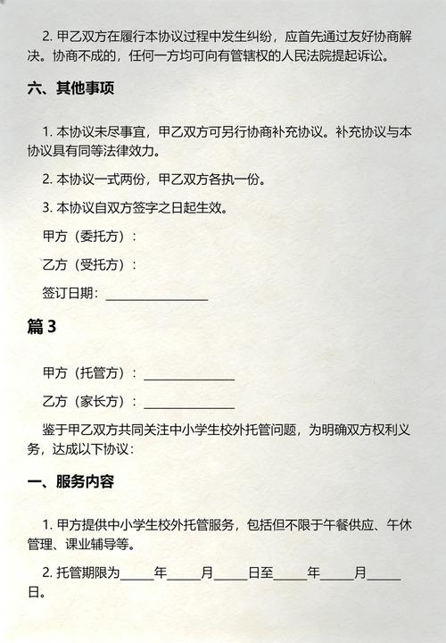 中小学生校外托管机构